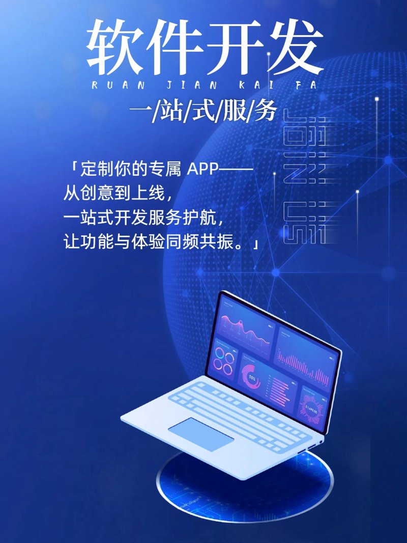 天津软件开发：助力城市智慧化转型