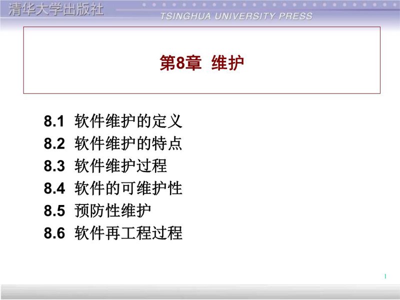 软件维护：企业运营的隐形守护者