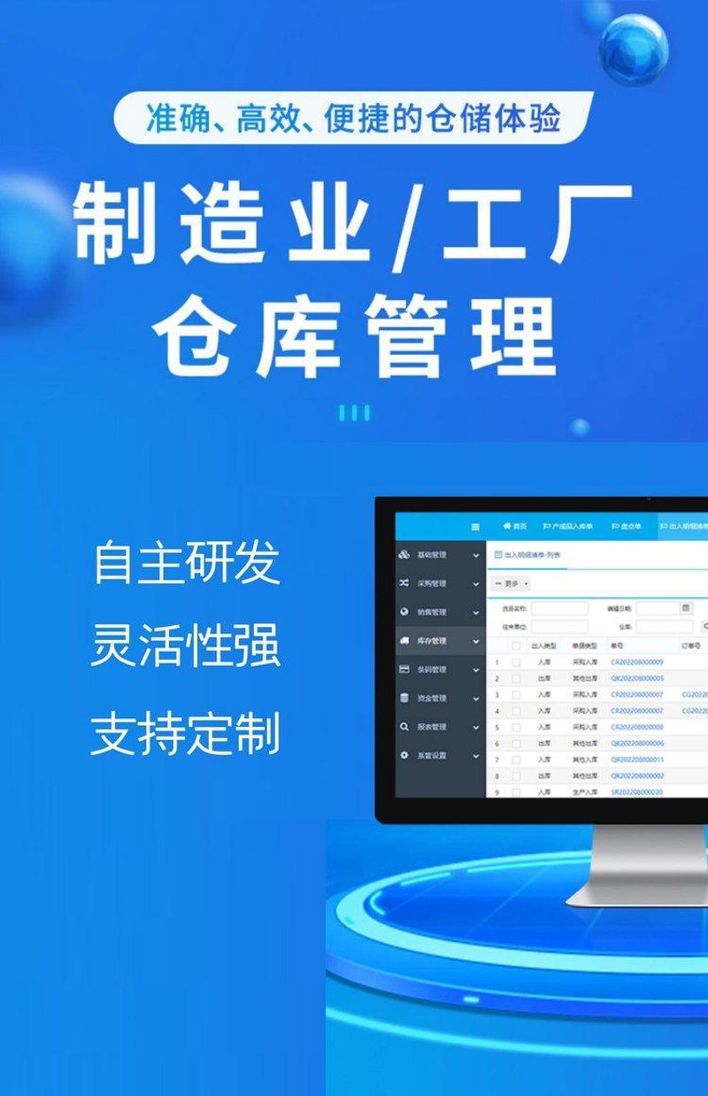 如何为制造企业定制适合的ERP系统？